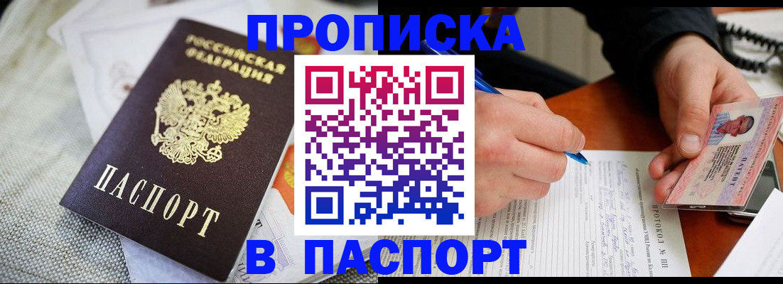 временная прописка в Лагани