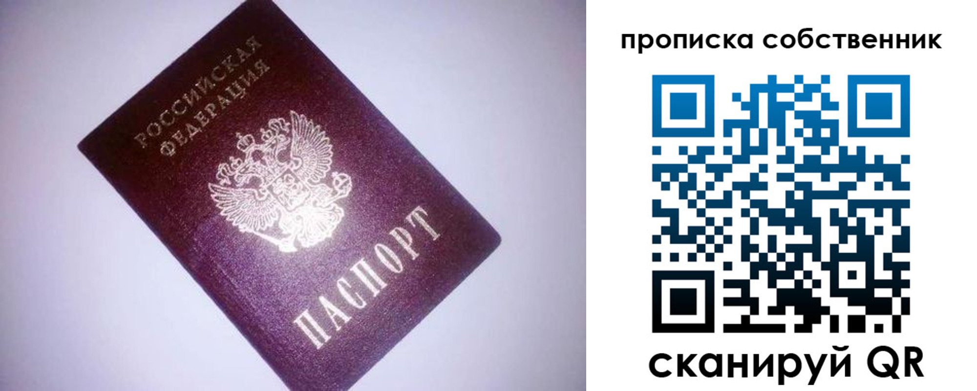 прописка от собственника в Лагани